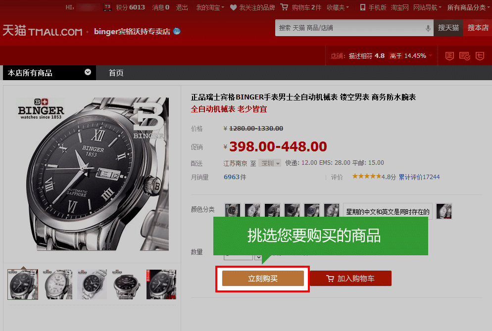 挑选要买的商品