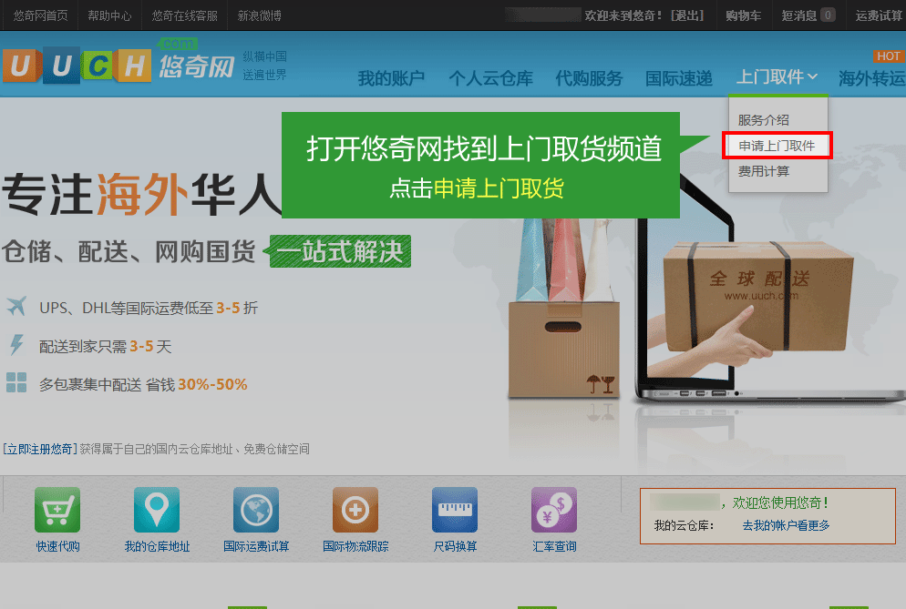 点击申请上门取件