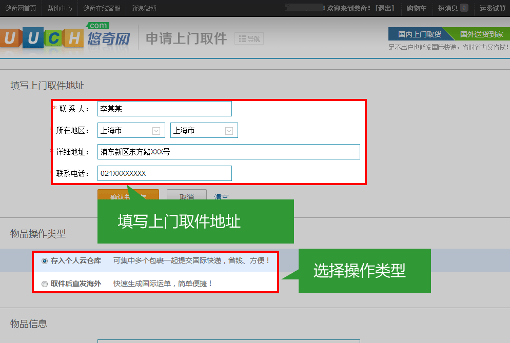 点击申请上门取件