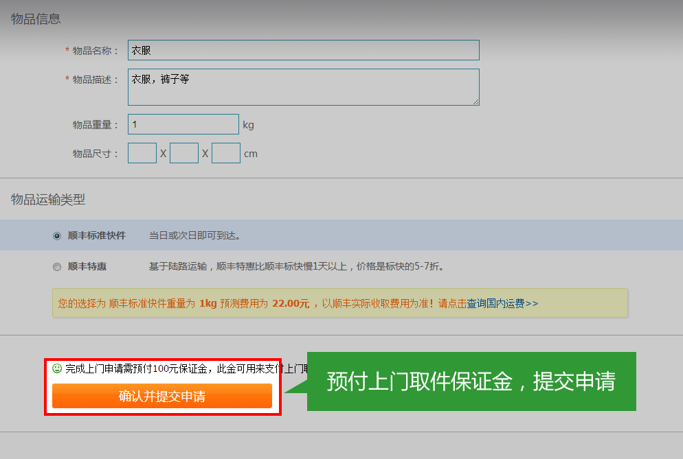 点击申请上门取件