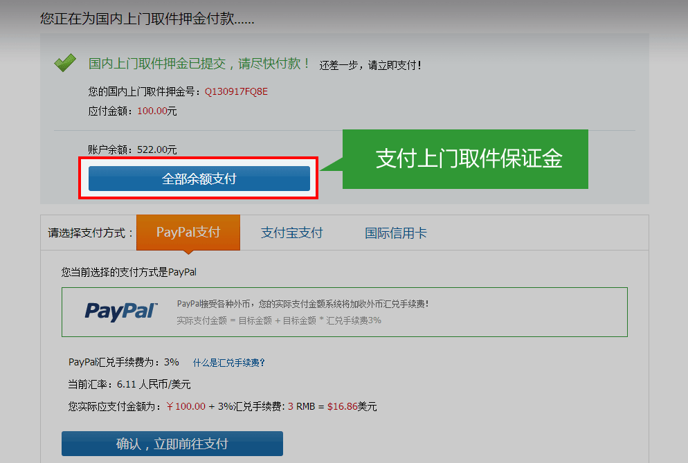 点击申请上门取件