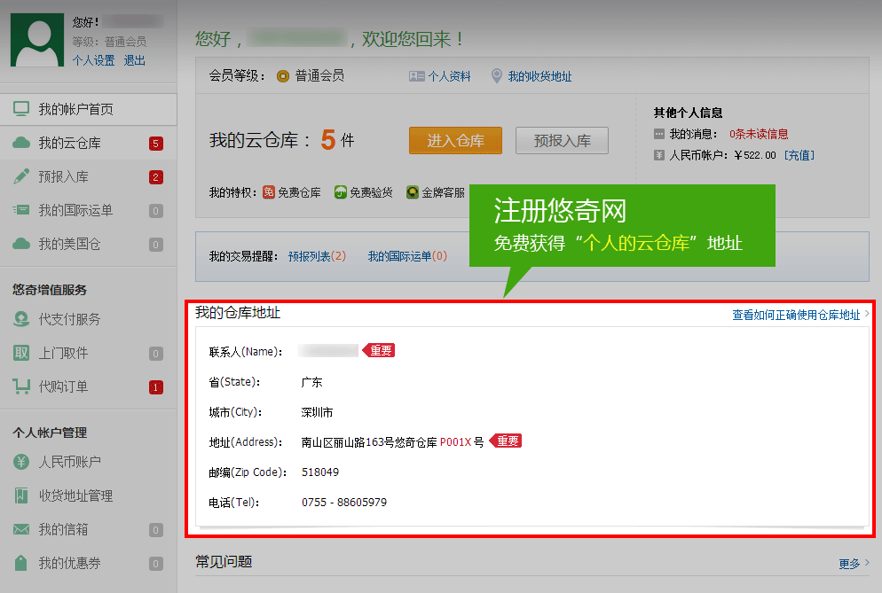 个人云仓库