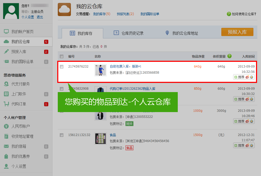 个人云仓库