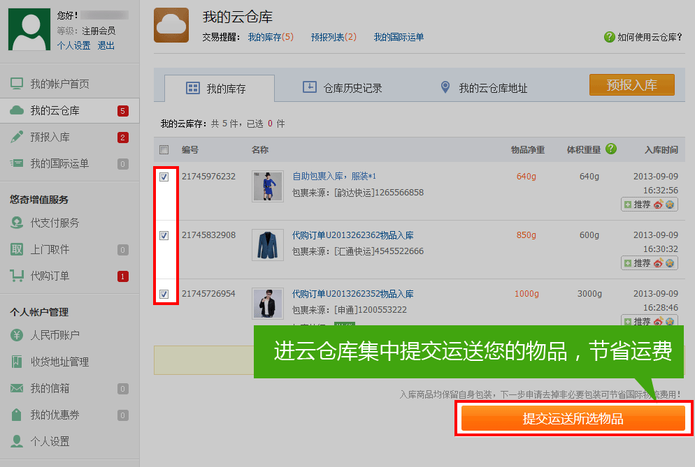 个人云仓库