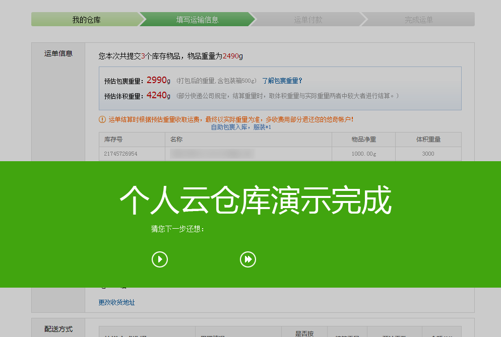 个人云仓库