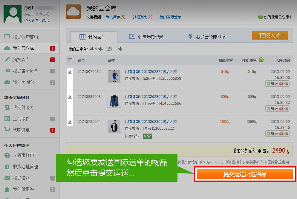 进入我的云仓库