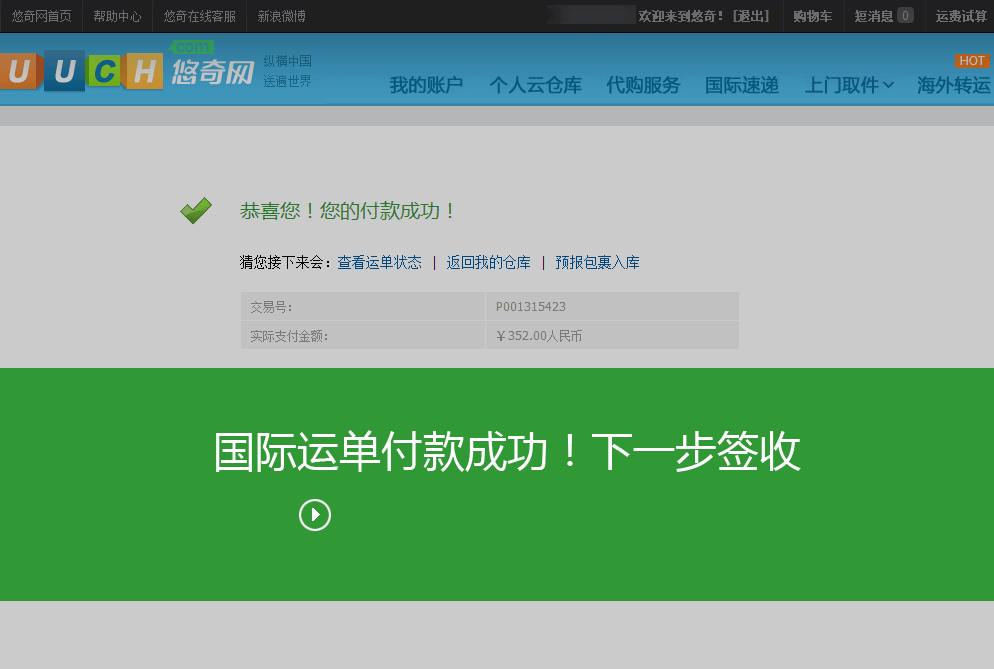 进入我的云仓库